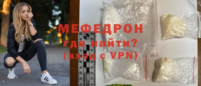 МЯУ-МЯУ mephedrone  купить наркотики цена  Далматово 